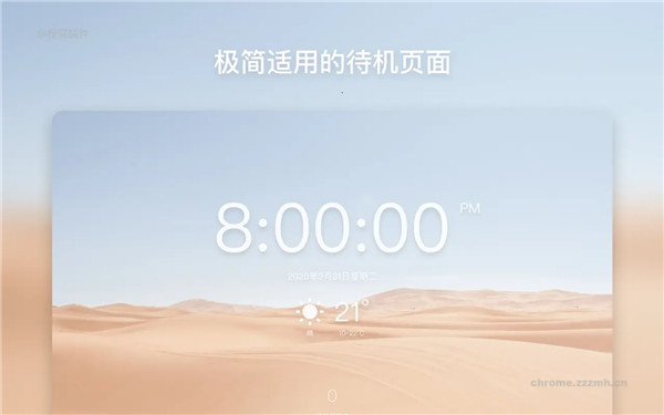 MONKNOW(Chrome新标签页插件) v6.5.1