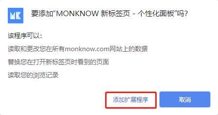 MONKNOW(Chrome新标签页插件) v6.5.1