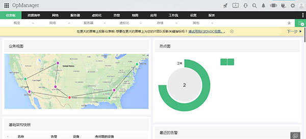 ManageEngine OPManager网络监控软件 v12.2