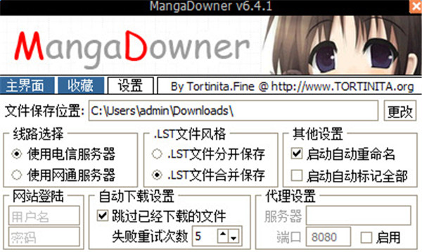 MangaDowner(漫画文档工具)中文版 v6.4.1