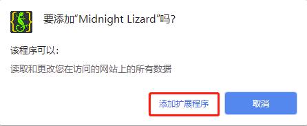 Midnight Lizard(Chrome自定义浏览器主题插件) v10.7.0