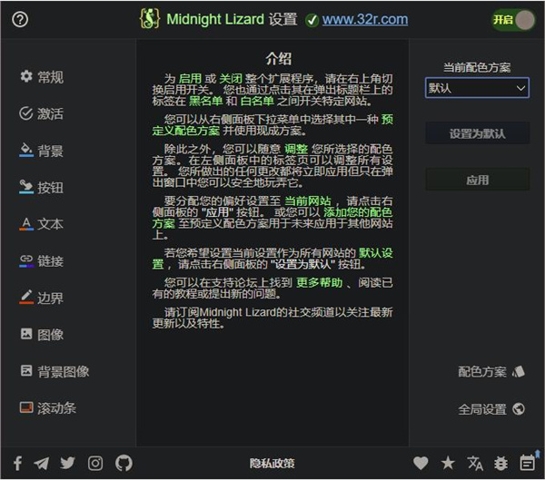 Midnight Lizard(Chrome自定义浏览器主题插件) v10.7.0