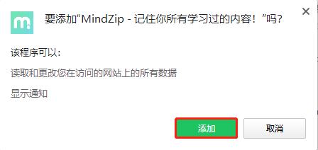 MindZip(Chrome学习记录插件) v2.1.14