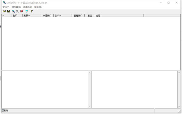 MiniSniffer网络抓包工具 v1.0