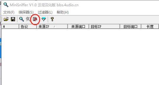 MiniSniffer网络抓包工具 v1.0