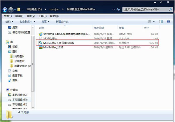 MiniSniffer网络抓包工具 v1.0