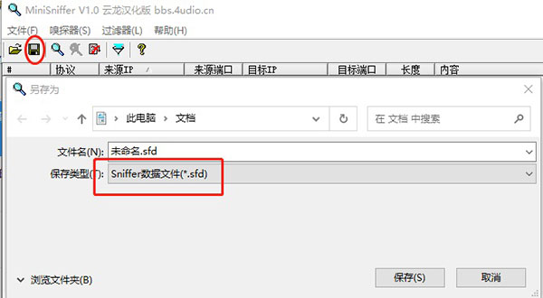 MiniSniffer网络抓包工具 v1.0