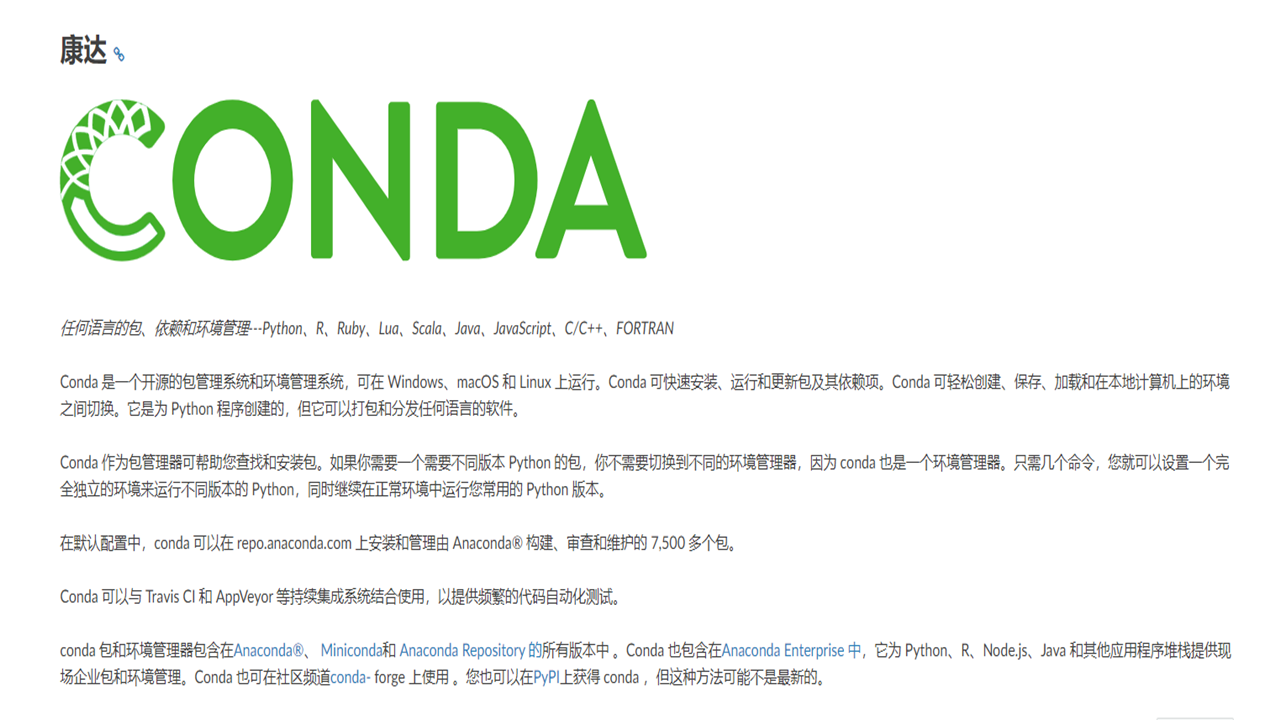 Miniconda3官网电脑版