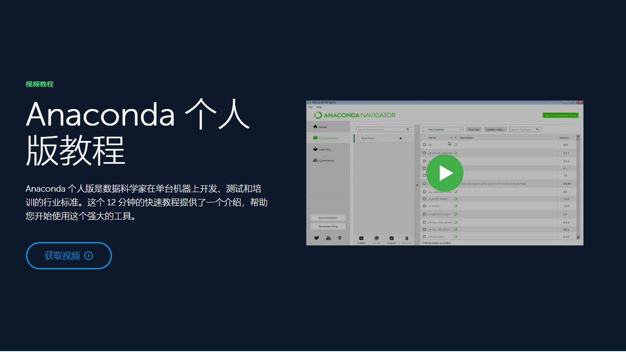 Miniconda3官网电脑版