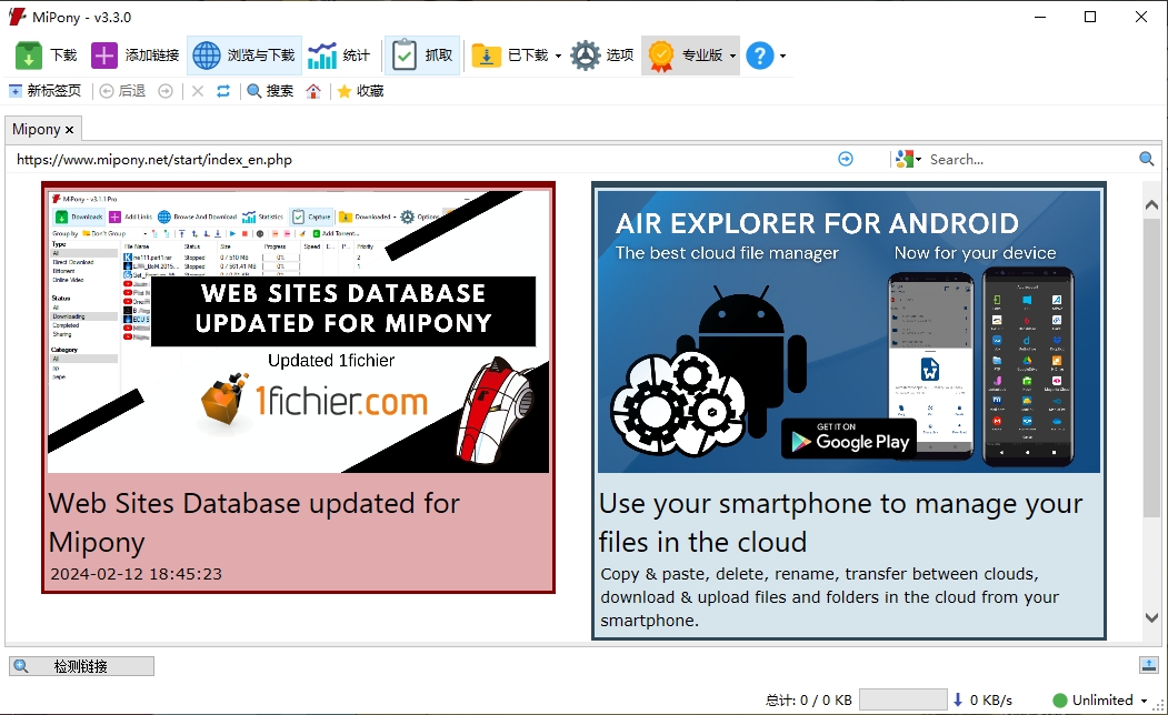 Mipony网盘工具 v3.3.0