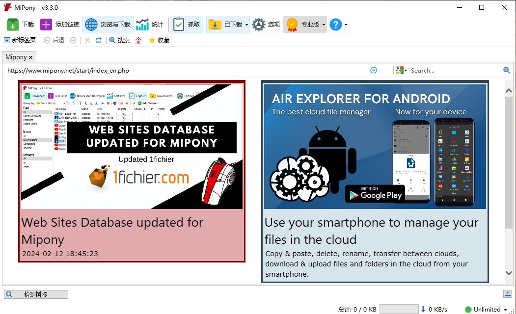 Mipony网盘工具 v3.3.0