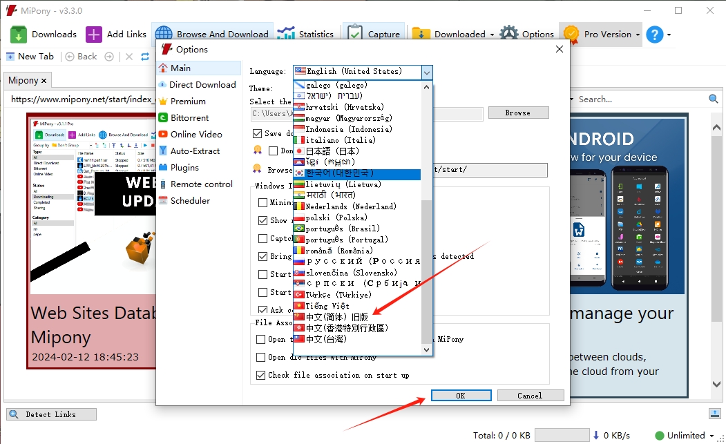 Mipony网盘工具 v3.3.0