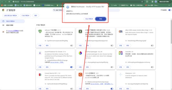 ModHeader插件 v7.0.7