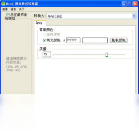 Moo0图片格式转换器