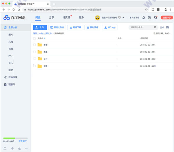 Motrix电脑版 v1.8.19官方版