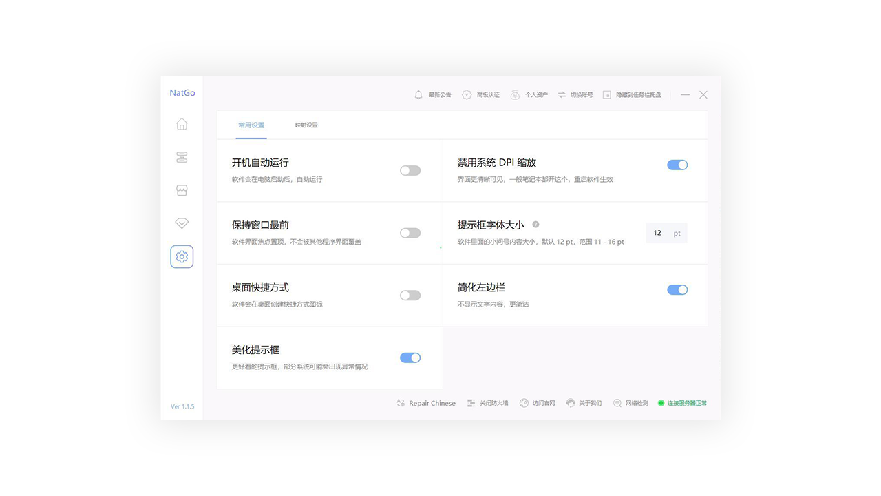 NatGo免费电脑版