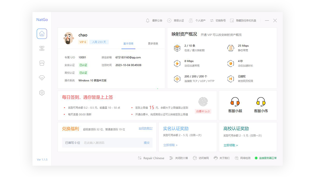 NatGo免费电脑版