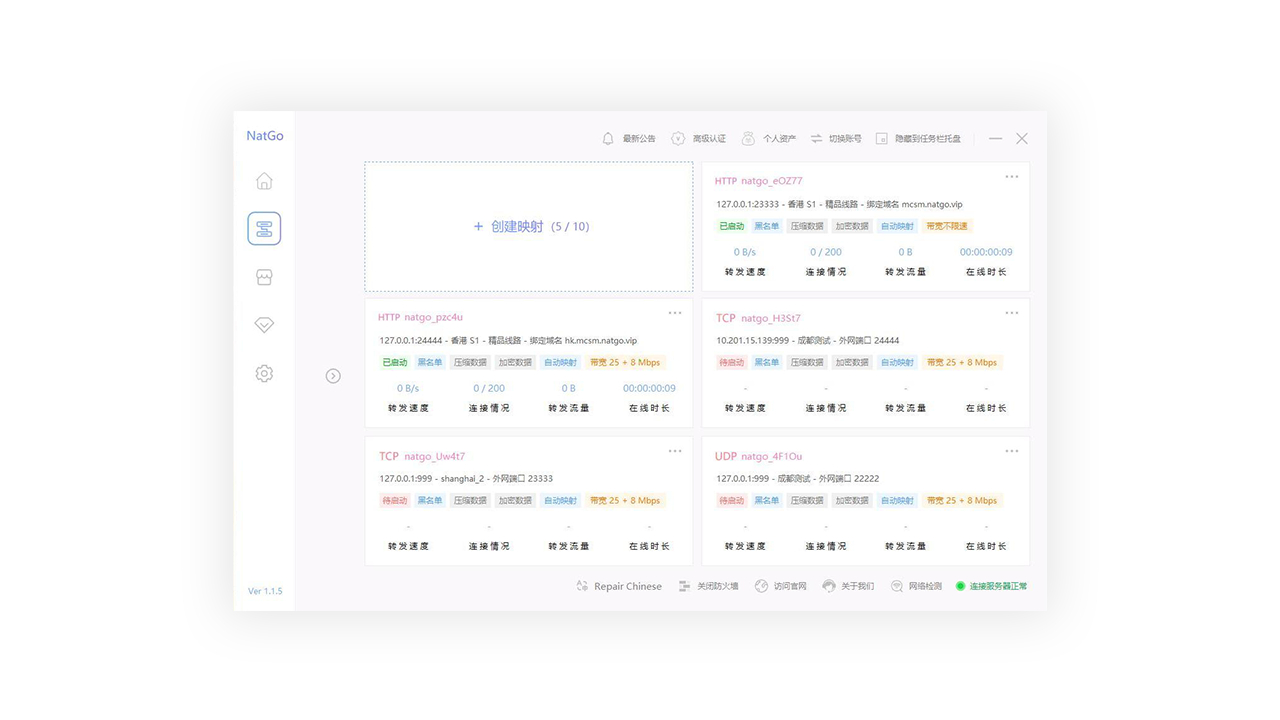 NatGo免费电脑版
