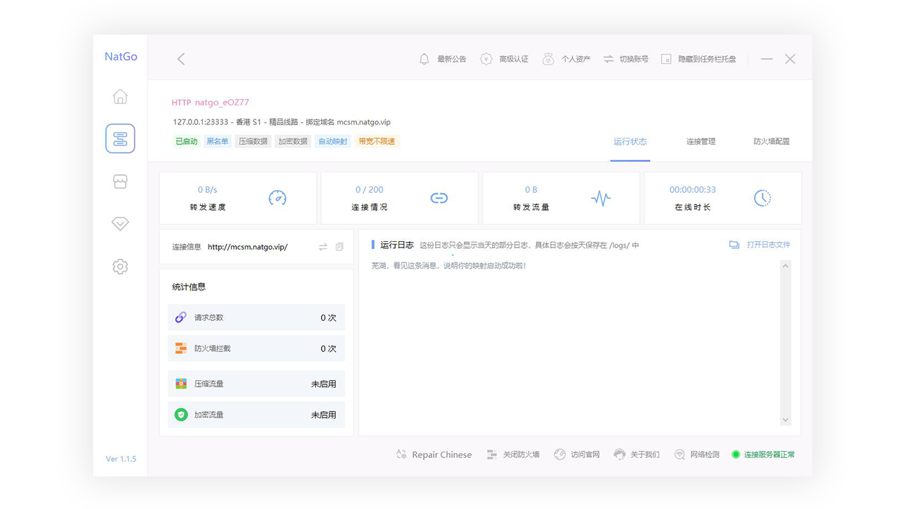 NatGo免费电脑版