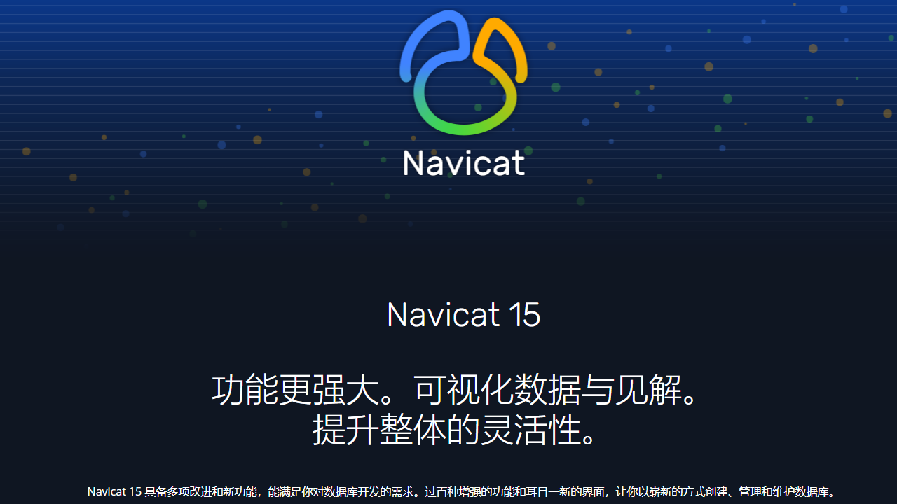 Navicat Premium 15电脑版免费