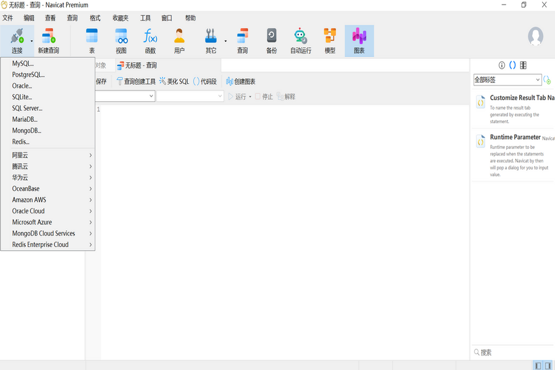 Navicat Premium 17中文版