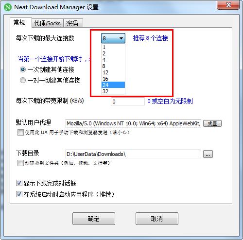 Neat Download Manager官方版(NDM下载器) v1.4