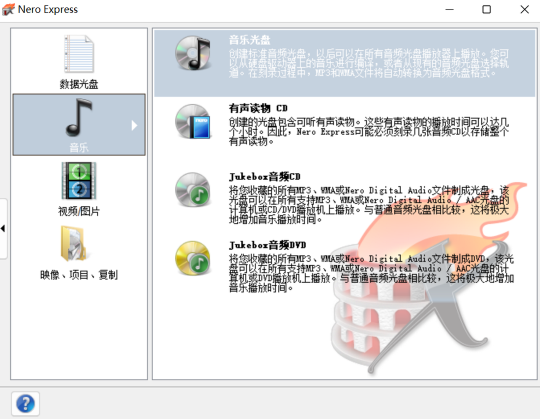 Nero 9 简体中文精简版使用指南