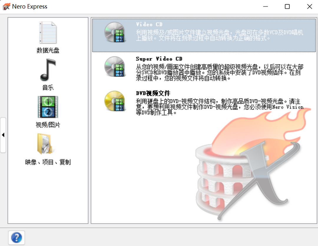 Nero 9 简体中文精简版使用指南