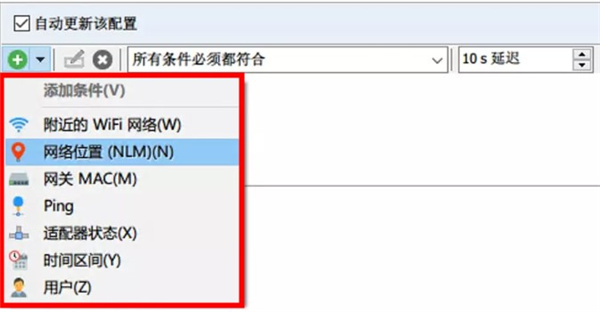 NetSetMan(IP地址切换工具) v5.4.0官方版