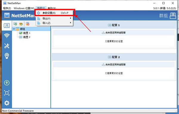 NetSetMan(IP地址切换工具) v5.4.0官方版