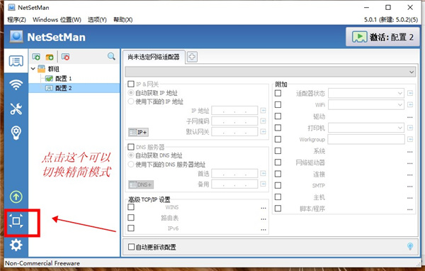 NetSetMan(IP地址切换工具) v5.4.0官方版