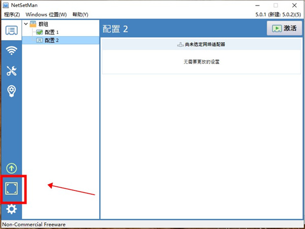 NetSetMan(IP地址切换工具) v5.4.0官方版
