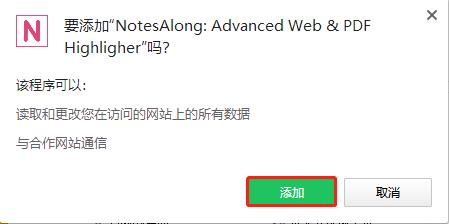 NotesAlong(chrome笔记高亮插件) v1.3.0