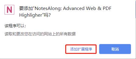 NotesAlong(chrome笔记高亮插件) v1.3.0