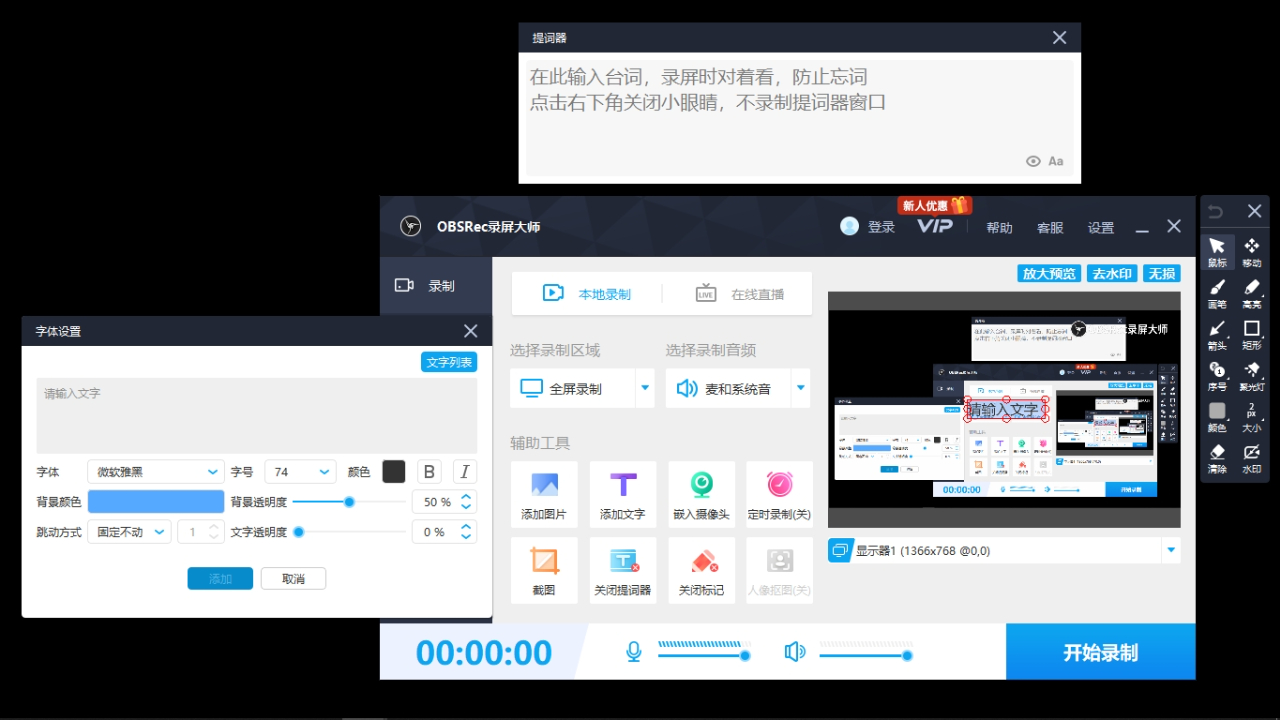 OBSRec录屏大师官网免费版 - OBSRec录屏大师电脑版