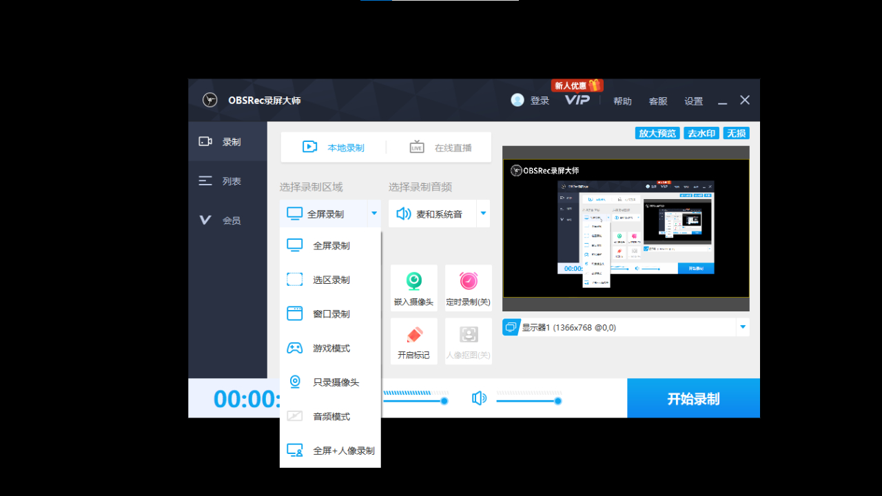 OBSRec录屏大师官网免费版 - OBSRec录屏大师电脑版