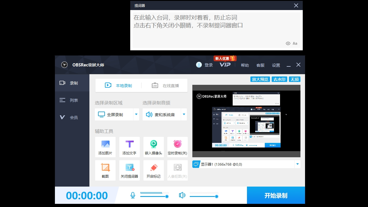 OBSRec录屏大师官网免费版 - OBSRec录屏大师电脑版
