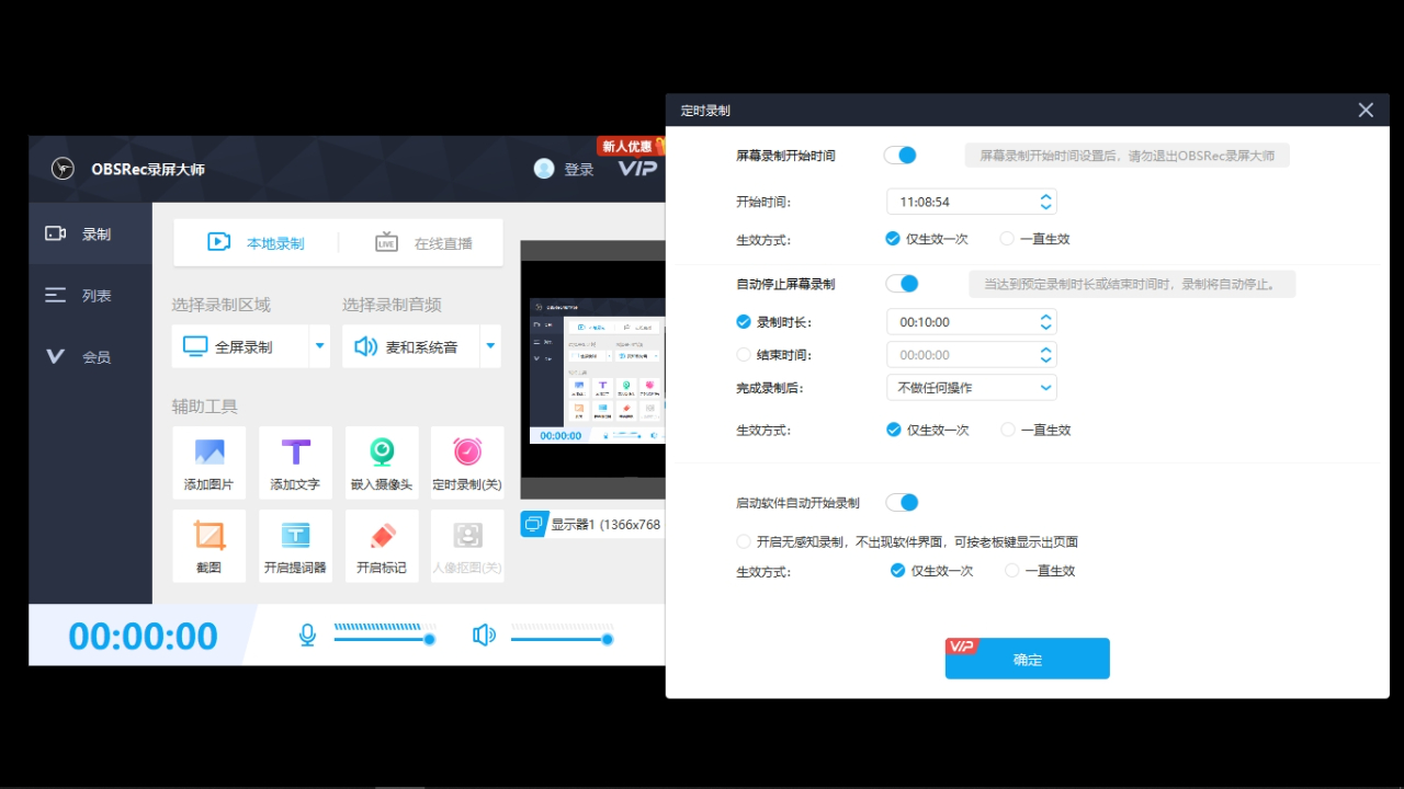 OBSRec录屏大师官网免费版 - OBSRec录屏大师电脑版