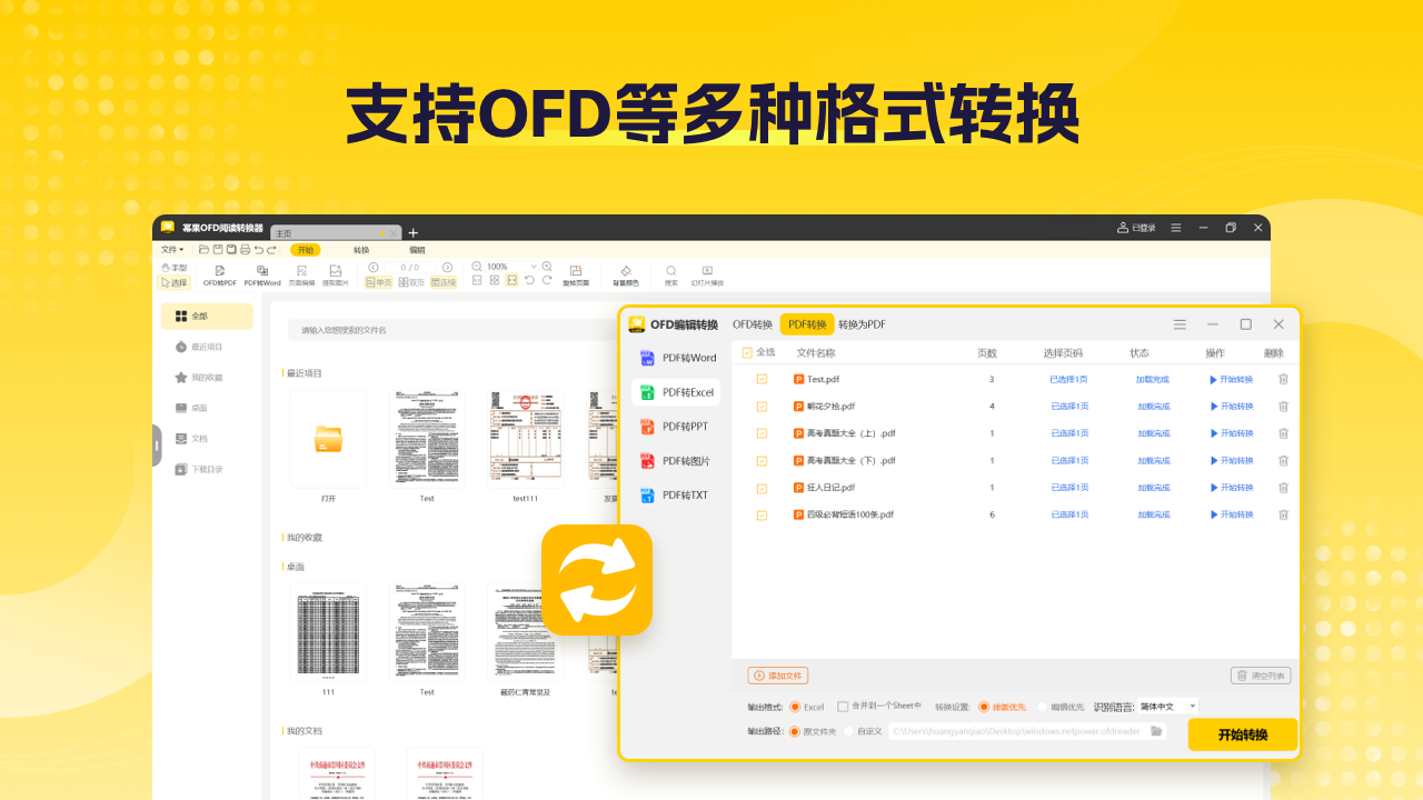 OFD阅读转换大师