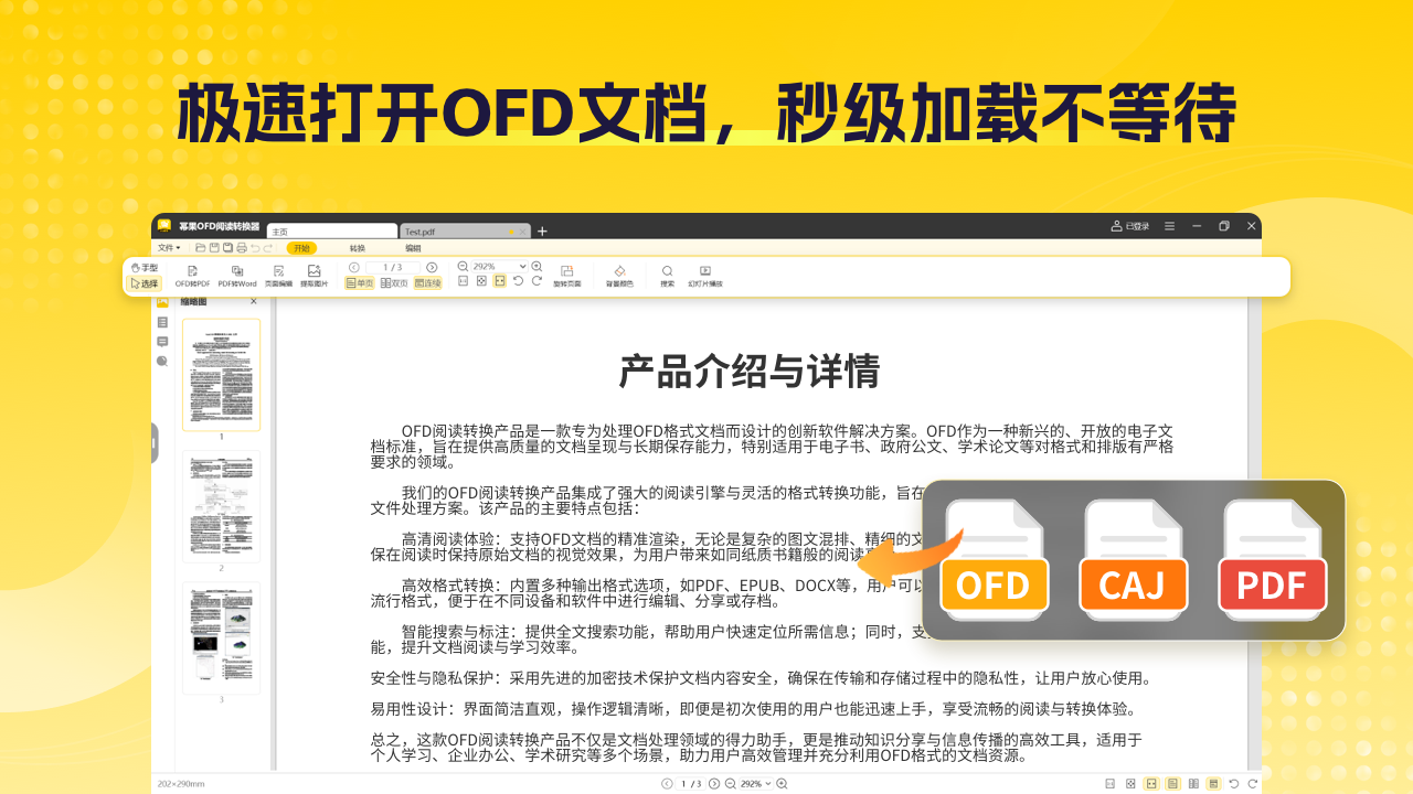 OFD阅读转换大师