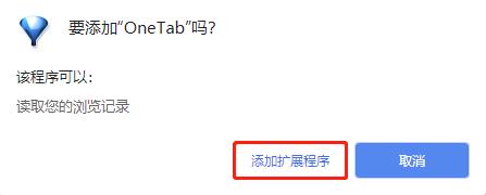 OneTab(chrome标签页整合插件) v1.86