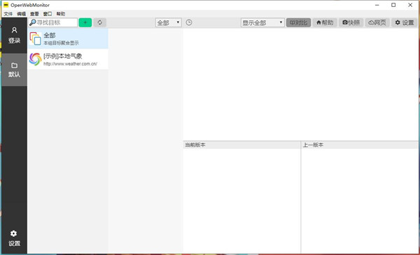 OpenWebMonitor(网页内容监控器) v4.5.2官方版