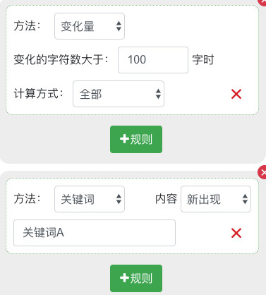 OpenWebMonitor(网页内容监控器) v4.5.2官方版