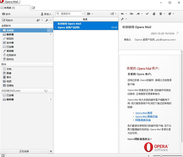 Opera Mail邮件客户端 v1.0.1044.0官方版