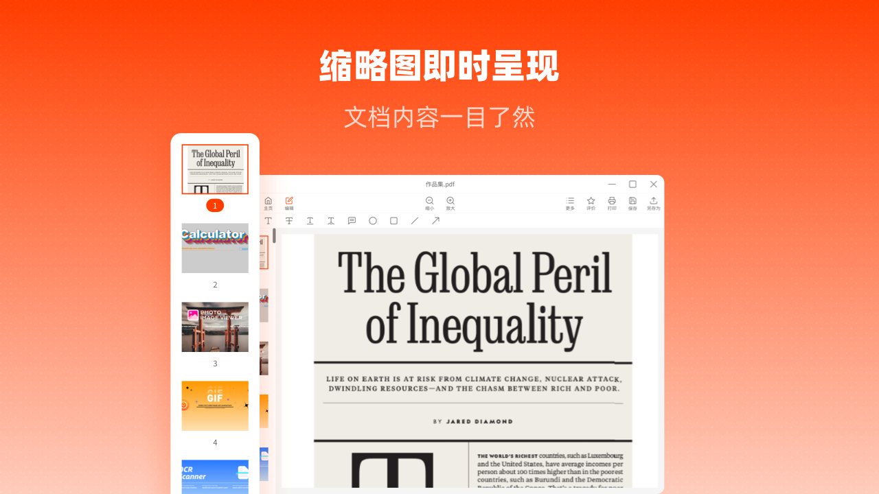 PDF阅读编辑器