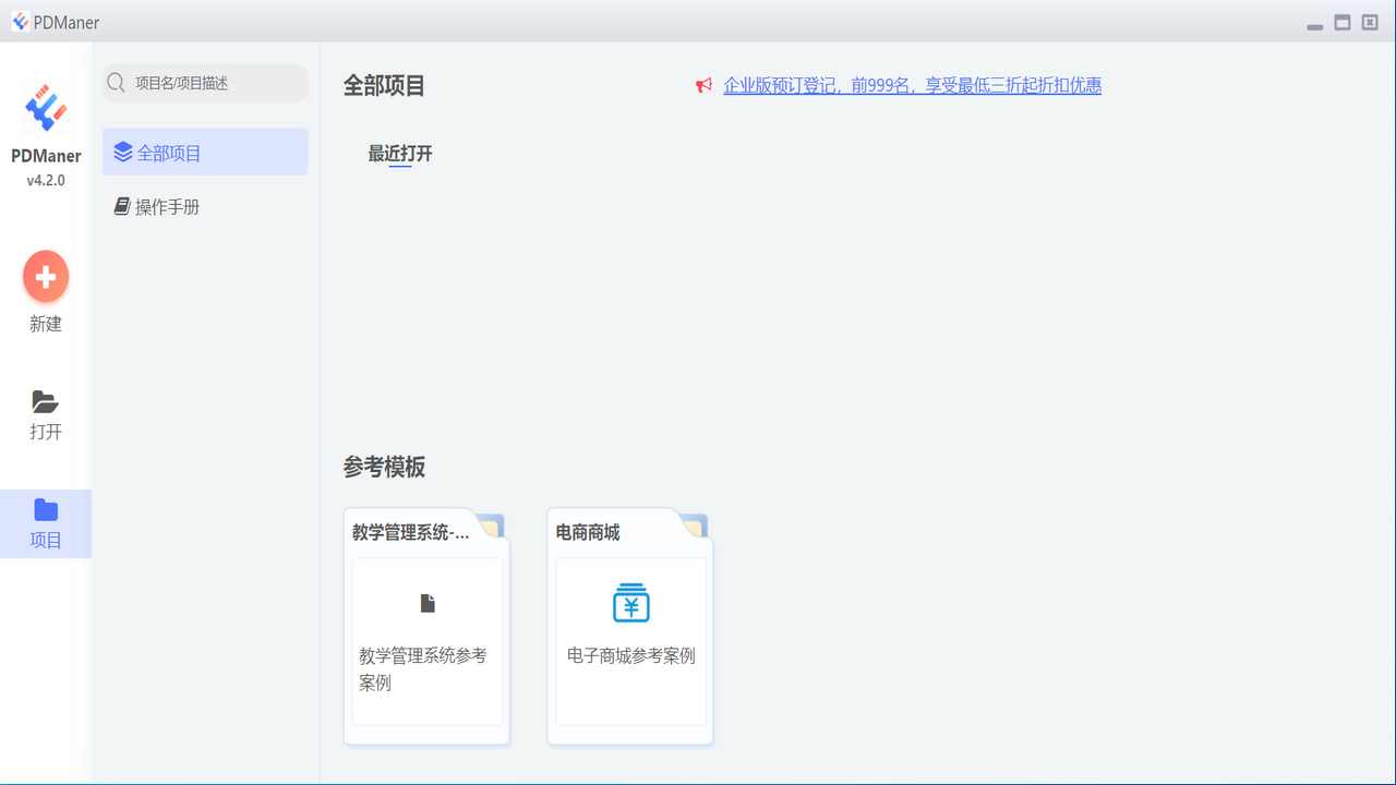 PDManer官网中文版