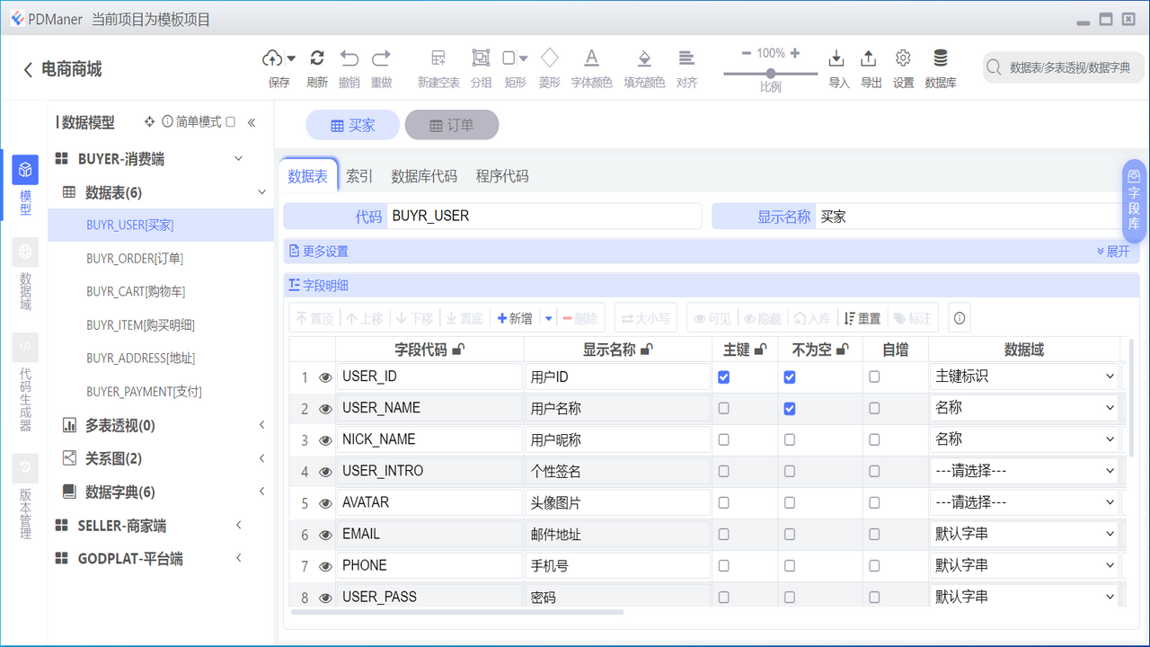 PDManer官网中文版