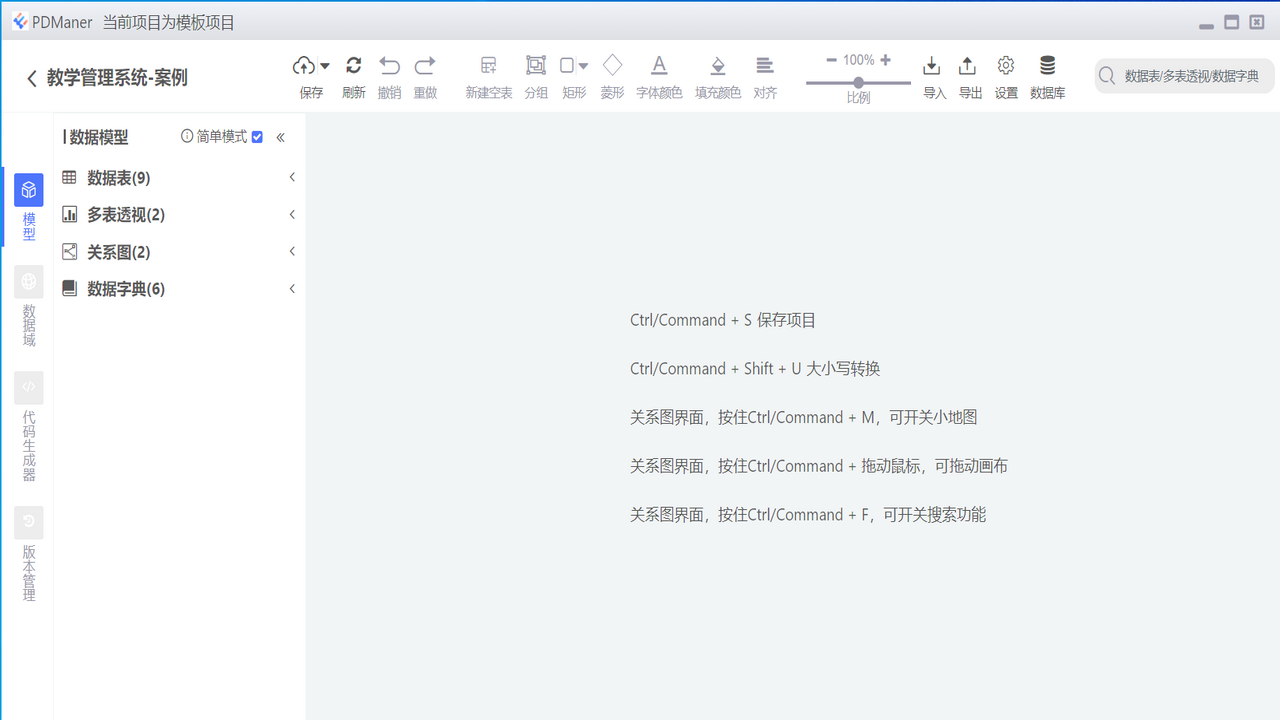 PDManer官网中文版