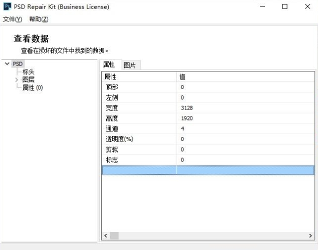 PSD Repair Kit PSD文件修复工具 PSD Repair Kit PSD文件修复工具
