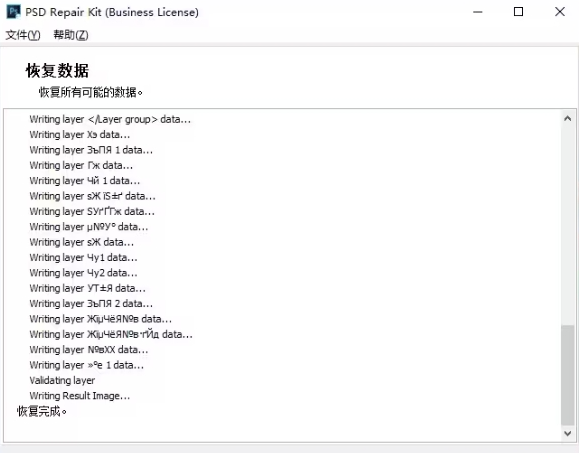 PSD Repair Kit PSD文件修复工具 PSD Repair Kit PSD文件修复工具